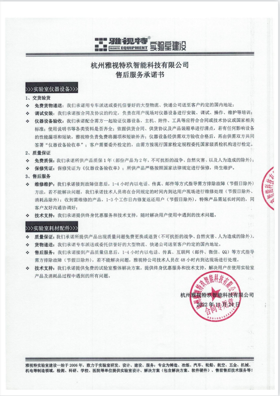 售后服務承諾書4-1.png